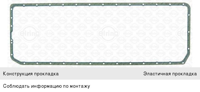 Прокладка КАМАЗ-5490 MERCEDES Axor дв.OM457, OM458 поддона масляного ELRING