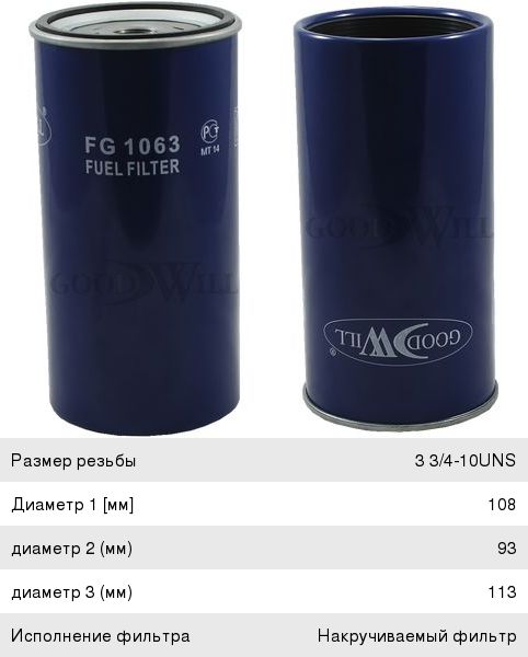 Фильтр топливный ЯМЗ-650 грубой очистки сепаратор GOODWILL