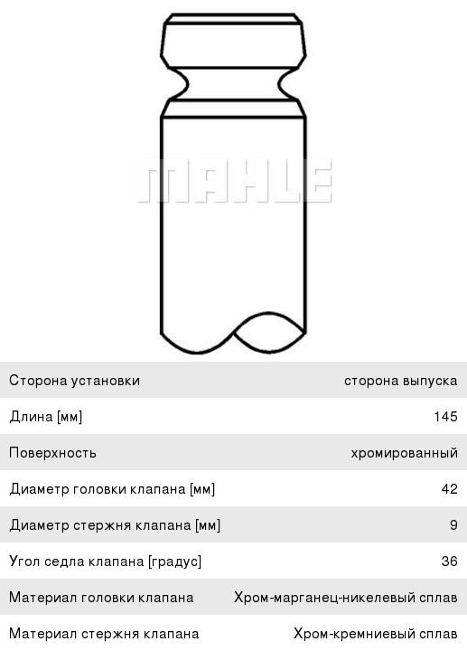 Клапан выпускной КАМАЗ-5490 MERCEDES Actros, Axor дв.OM457, 541 MAHLE