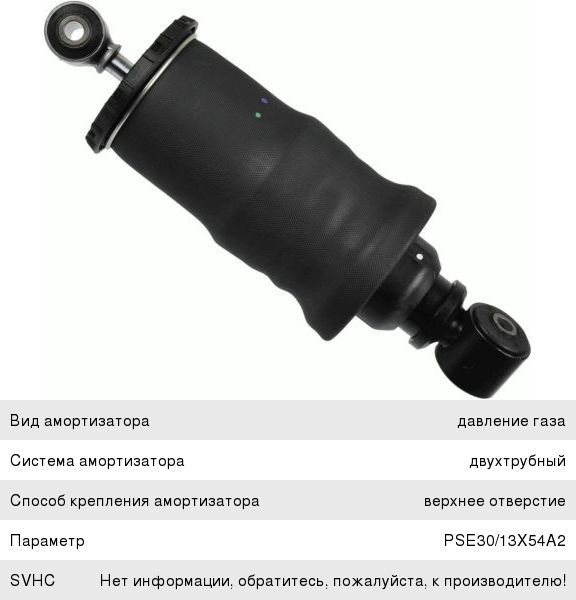 Пневмоэлемент КАМАЗ подрессоривания кабины задний левый SACHS