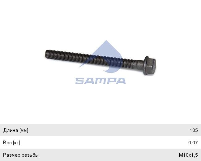 Болт КАМАЗ-5490 MERCEDES (дв.OM401-449) коллектора выпускного (M10x1.5x106) SAMPA