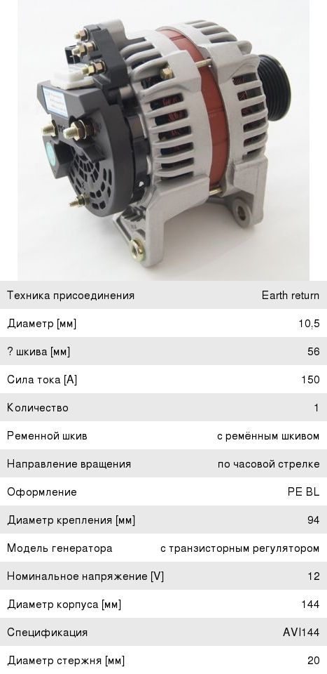 Генератор ГАЗ-33106, ПАЗ, FOTON дв.CUMMINS ISF 3.8 14В 150А шкив 55мм PRESTOLITE