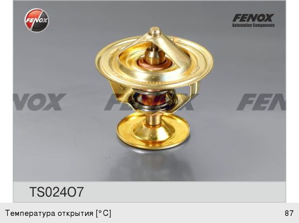 Термостат КАМАЗ, ГАЗ-2410, 3302, ЗИЛ-4331, 5301 (87град.) дв.ММЗ, МТЗ FENOX