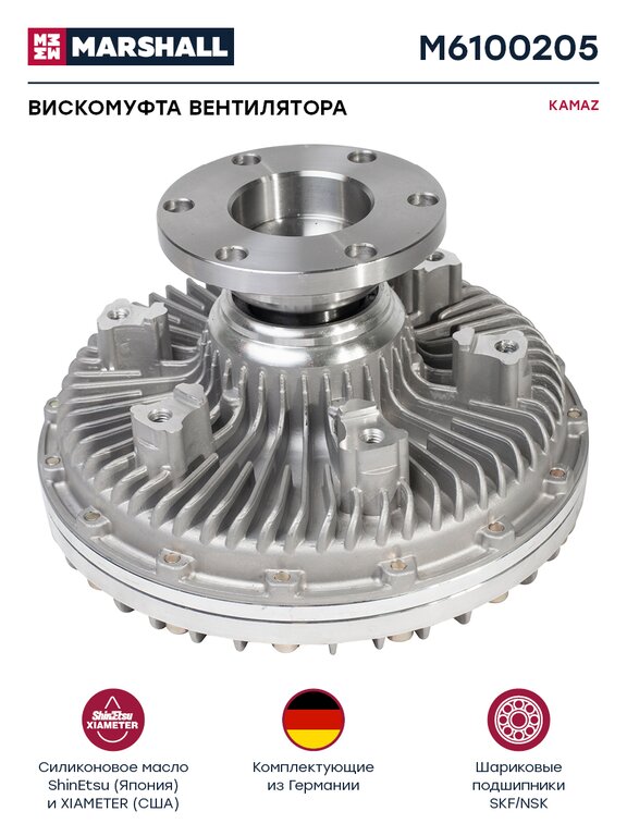 Муфта КАМАЗ-ЕВРО вязкостная на вентилятор d=710мм (дв.50, 51) EVF-18220-3 MARSHALL