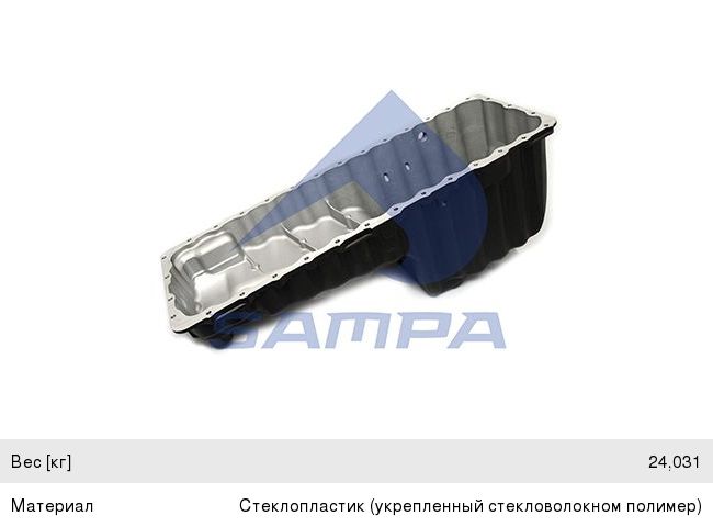 Поддон масляный КАМАЗ-5490 MERCEDES картера двигателя SAMPA
