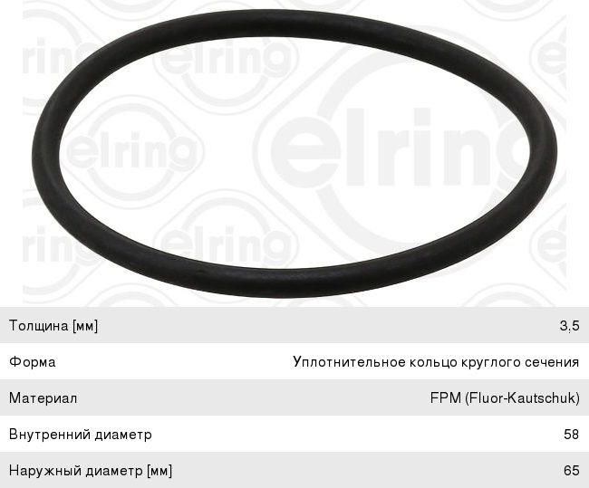 Кольцо уплотнительное КАМАЗ-5490 MERCEDES турбокомпрессора ELRING