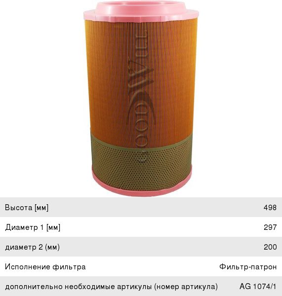 Фильтр воздушный КАМАЗ-5490, 6520 дв.OM457LA LIEBHERR LTM 1130-5.1 основной GOODWILL