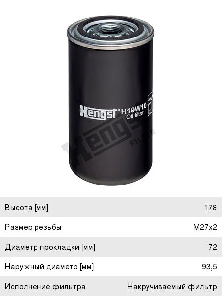Фильтр масляный DAF IVECO КАМАЗ дв.CUMMINS EQB 140-20/210-20 HENGST