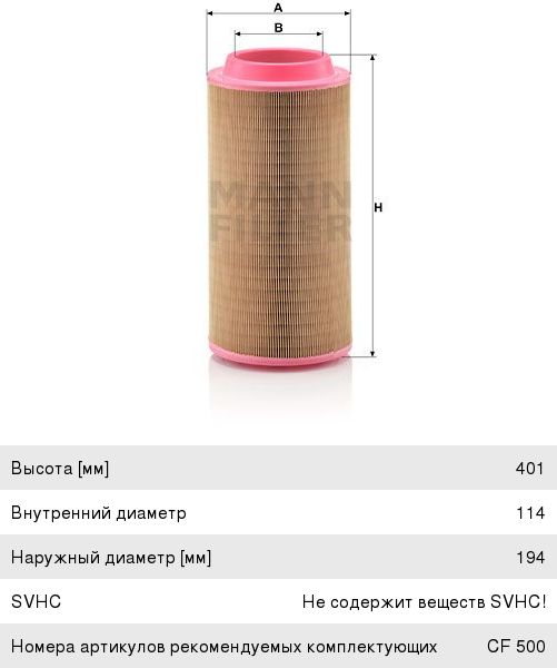 Фильтр воздушный JCB JS, JZ внешний (LXS272 внутренний) КАМАЗ ЕВРО-4 MANN